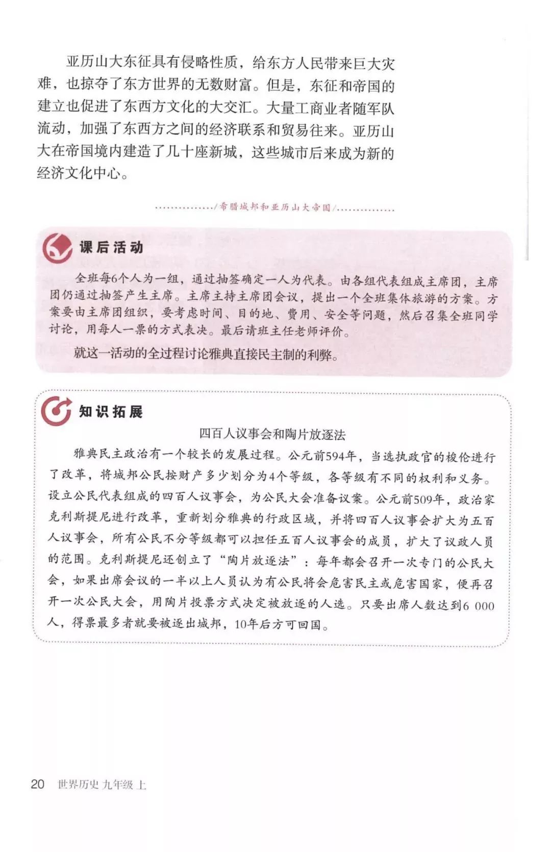 部编教材九年级历史下册电子课本,历史课本九年级第二单元pdf
