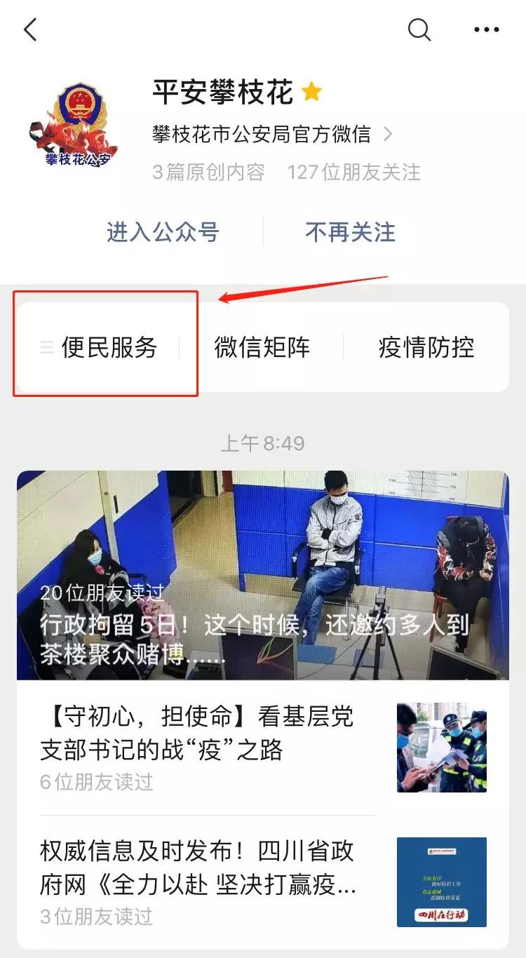 户籍窗口疫情期间便民服务的措施,疫情户籍民警便民利民措施