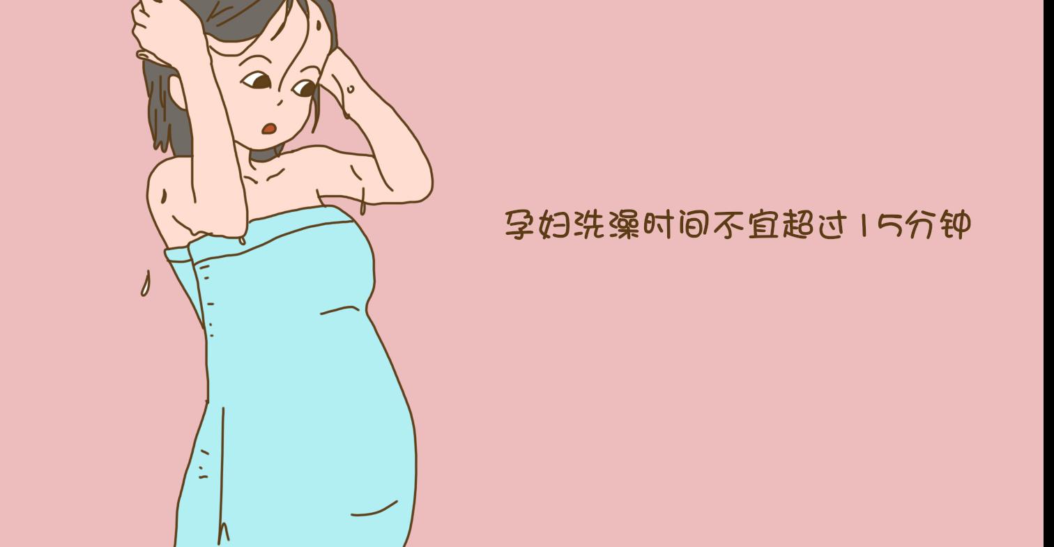 孕期洗澡有讲究你洗对了吗,孕期洗澡一定要注意这七件事