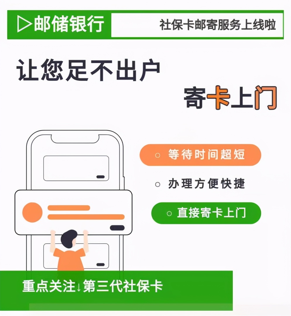 邮储银行社保卡短信提醒,邮储银行社保卡线上办理
