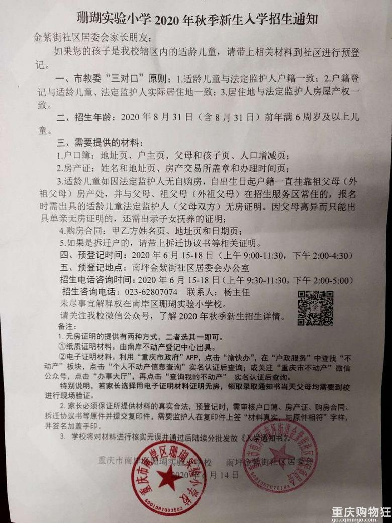 南岸区珊瑚实验小学校,南岸区珊瑚小学的片区