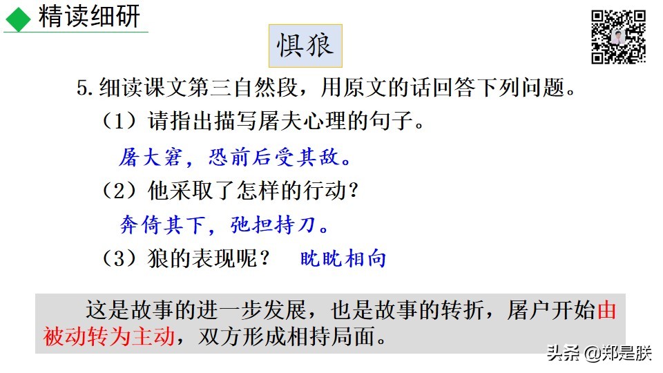 七年级上册语文十八课狼课件,七年级上册语文18课狼笔记