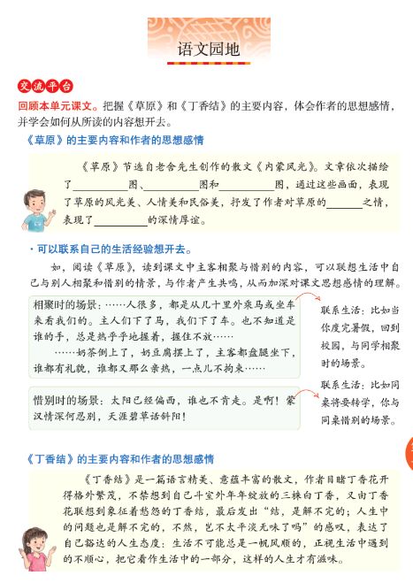 语文书六年级上册第一单元预习,六年级上册语文第一课预习笔记