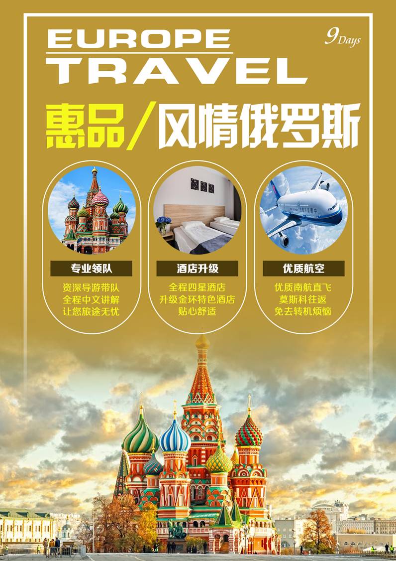 武汉双飞俄罗斯8日游,武汉往返直达俄罗斯跟团游