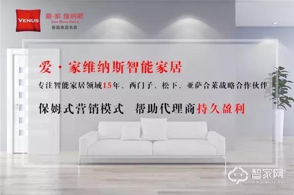 爱家维纳斯智能家居骗局,十五年专注弱电智能化