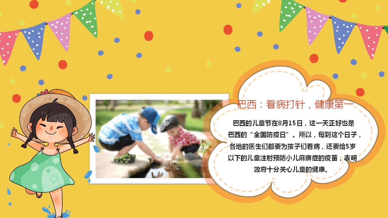 幼儿园六一儿童节的来历ppt,关于六一儿童节由来的表格