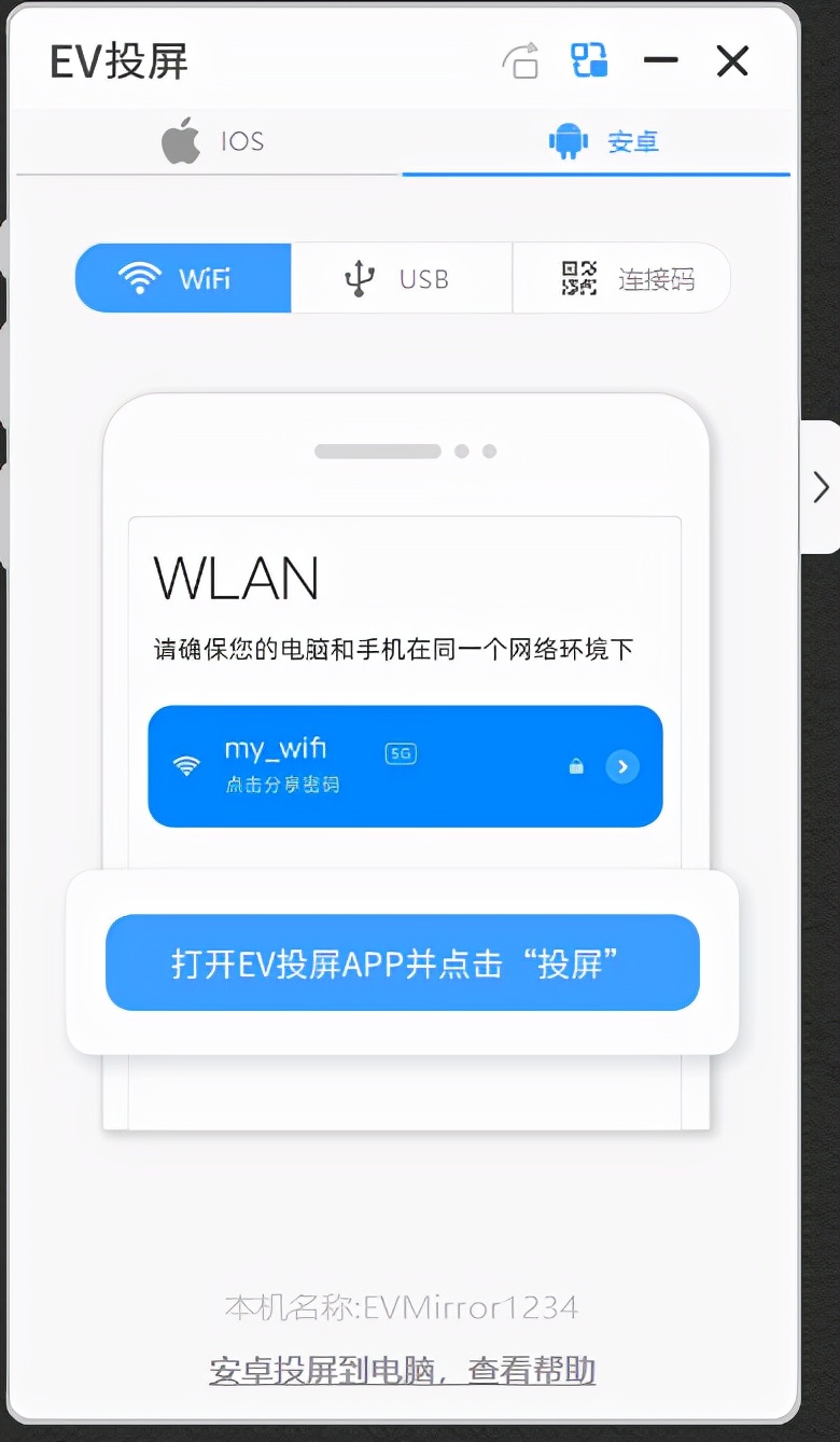 免费投屏软件推荐！手机轻松投屏电脑