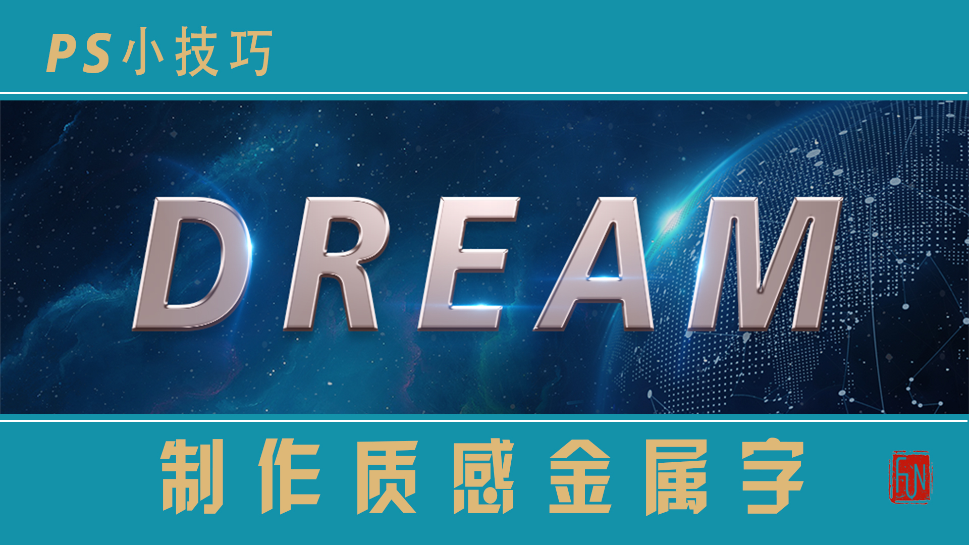 银色质感金属字ps,ps金属字立体质感效果怎么做