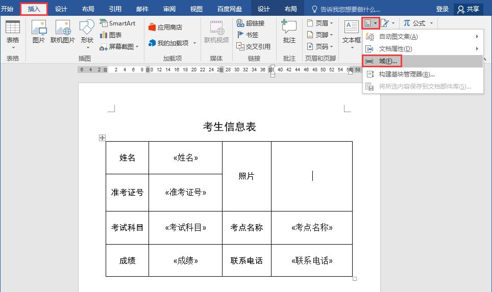 word文档邮件合并批量导入照片,word中邮件合并怎么批量插入照片