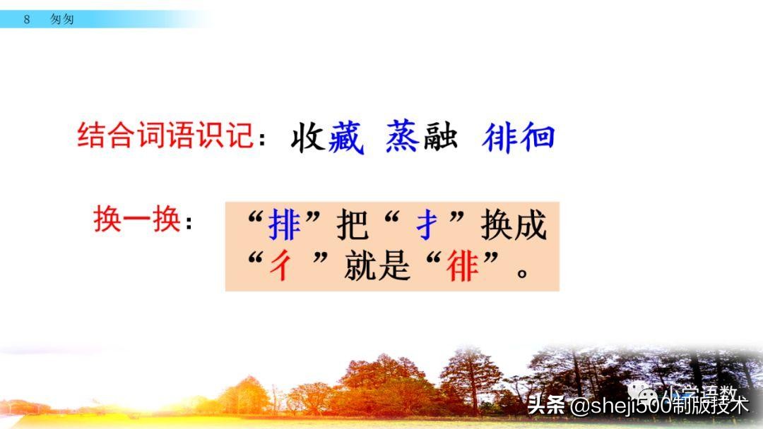 部编版六年级下第八课匆匆讲解,语文六年级下册第8课匆匆预习