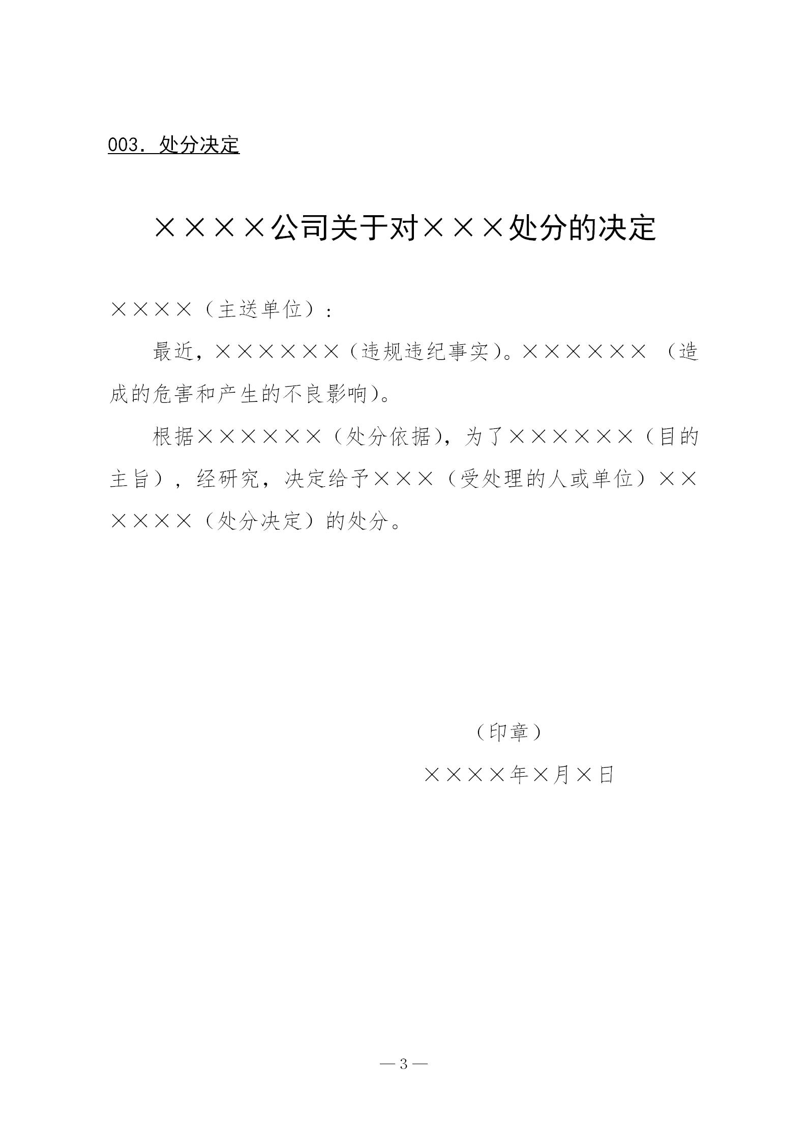 企业各类公文范本文库,企业常见公文