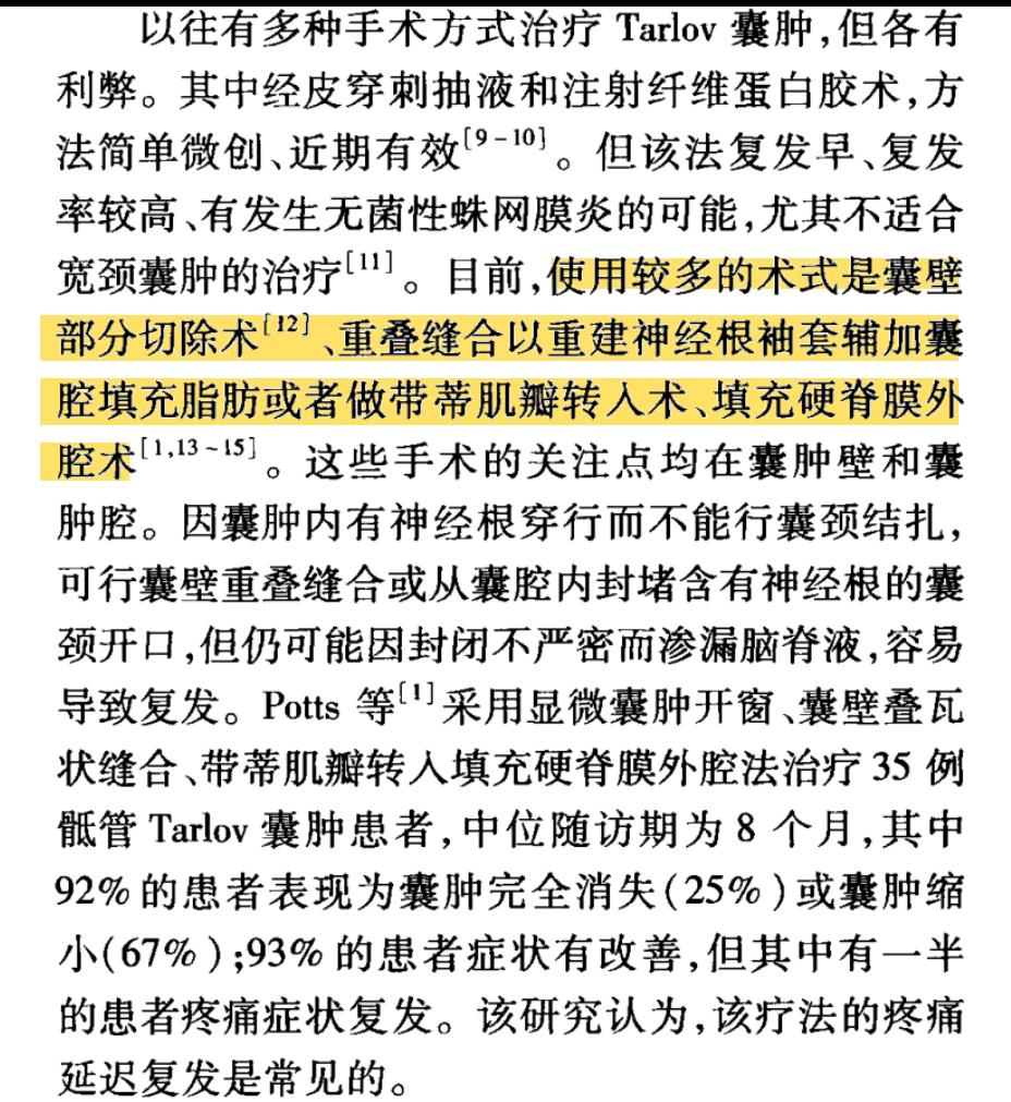 骶管囊肿介入治疗最新进展,骶管囊肿可以鉴定出来吗