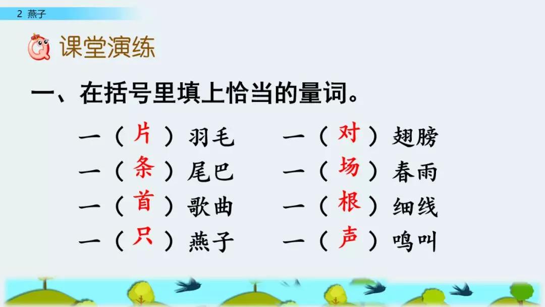 语文三年级下册燕子课文解析,三年级语文下册第2燕子课文重点