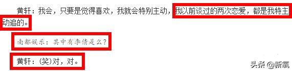 黄轩正式承认恋情是真的吗,黄轩唯一承认前女友