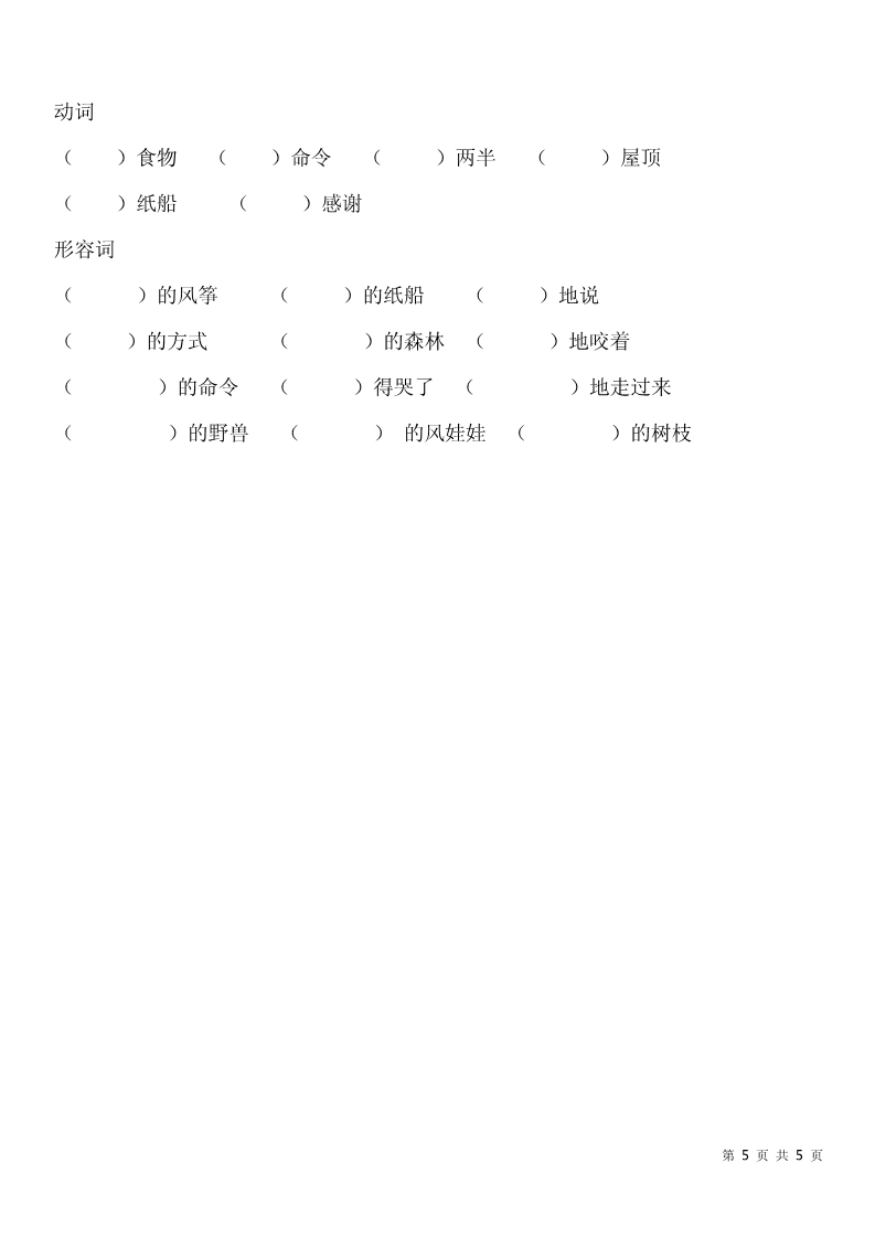 二年级下册词语积累大全,高中二字词语积累解释大全