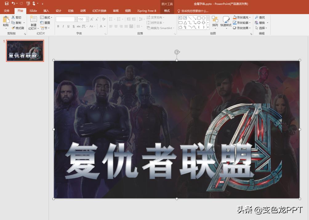漫威ppt模版,ppt漫威片头字体