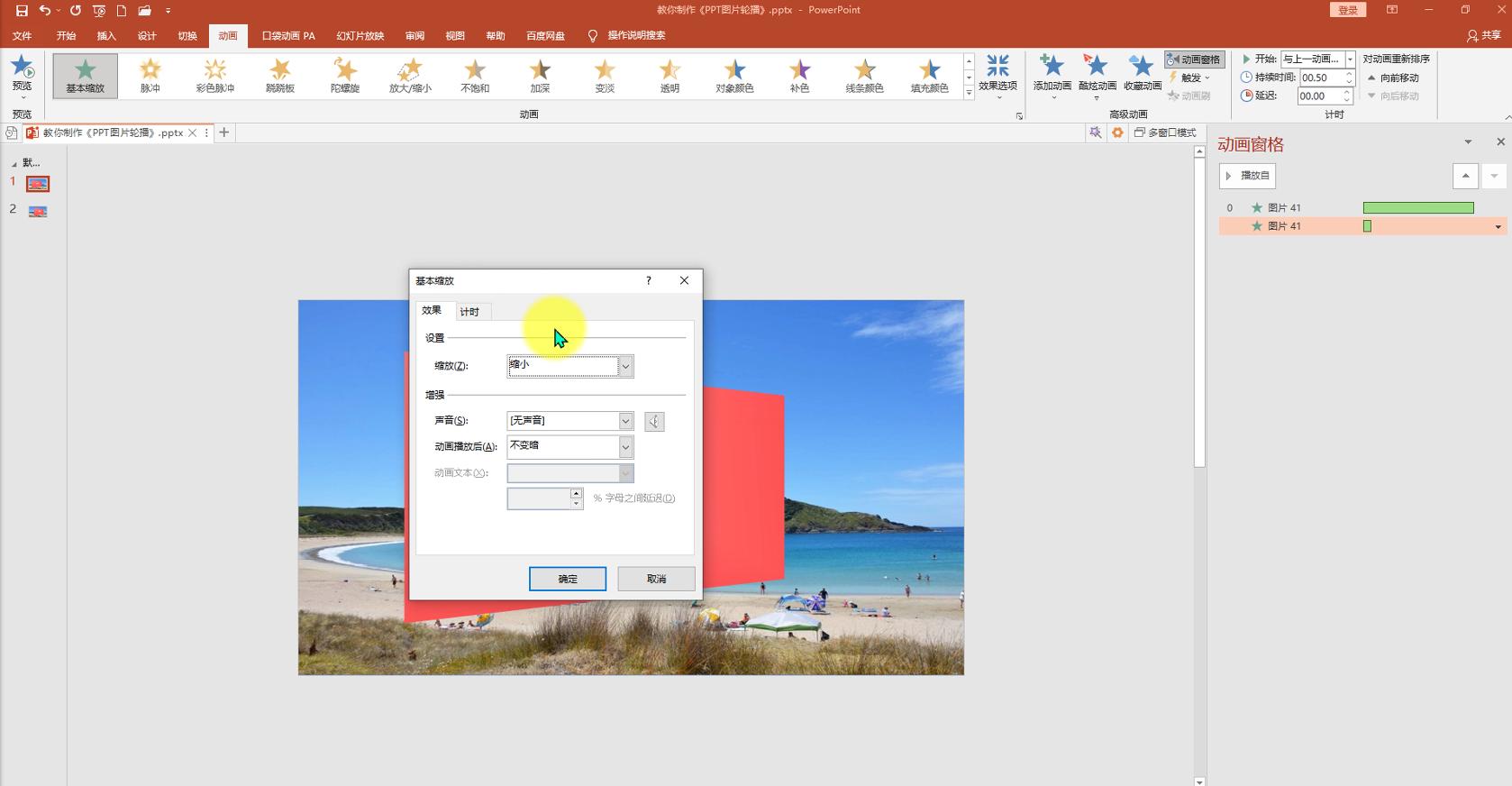 ppt里一组图片平滑切换,wpsppt平滑切换教程