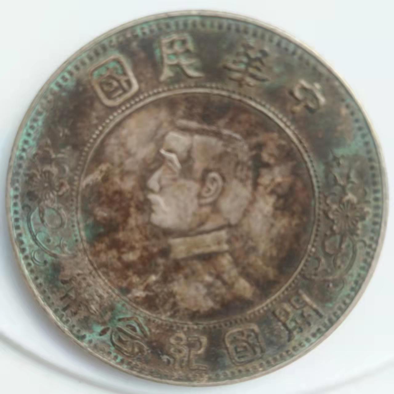 鉴宝孙中山上六星开国纪念币,吉林铁陨石纪念币