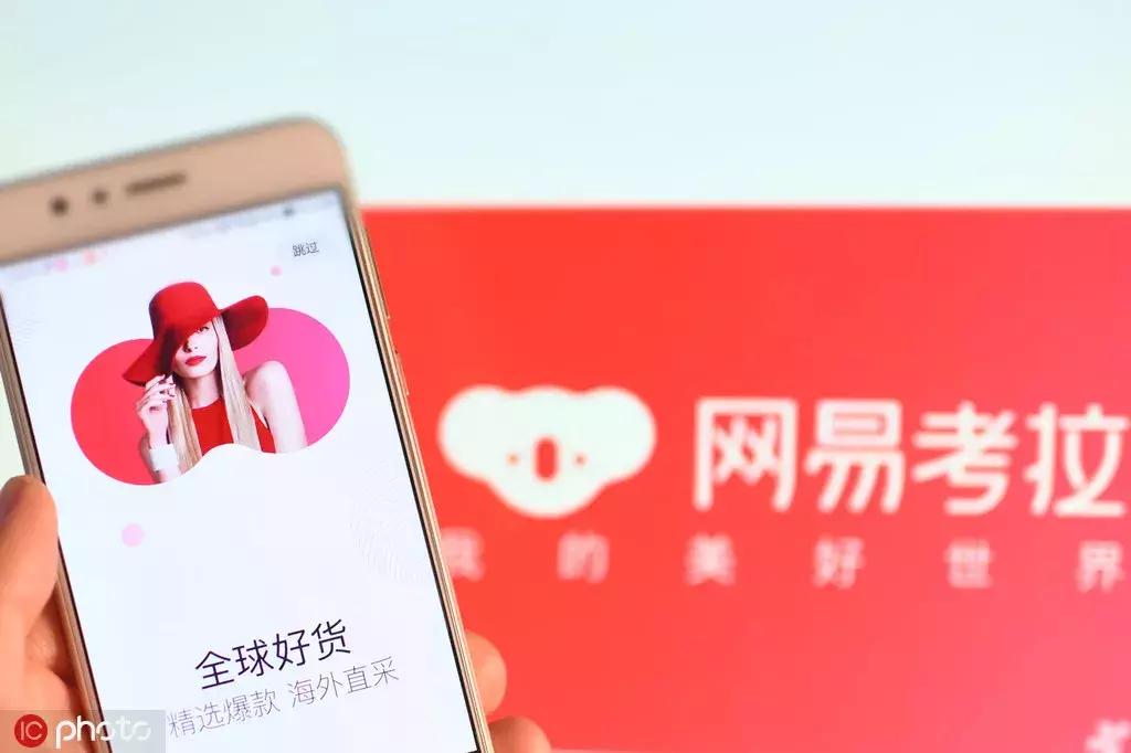 网易考拉再陷假货质疑或是跨境电商行业难题|风眼前线