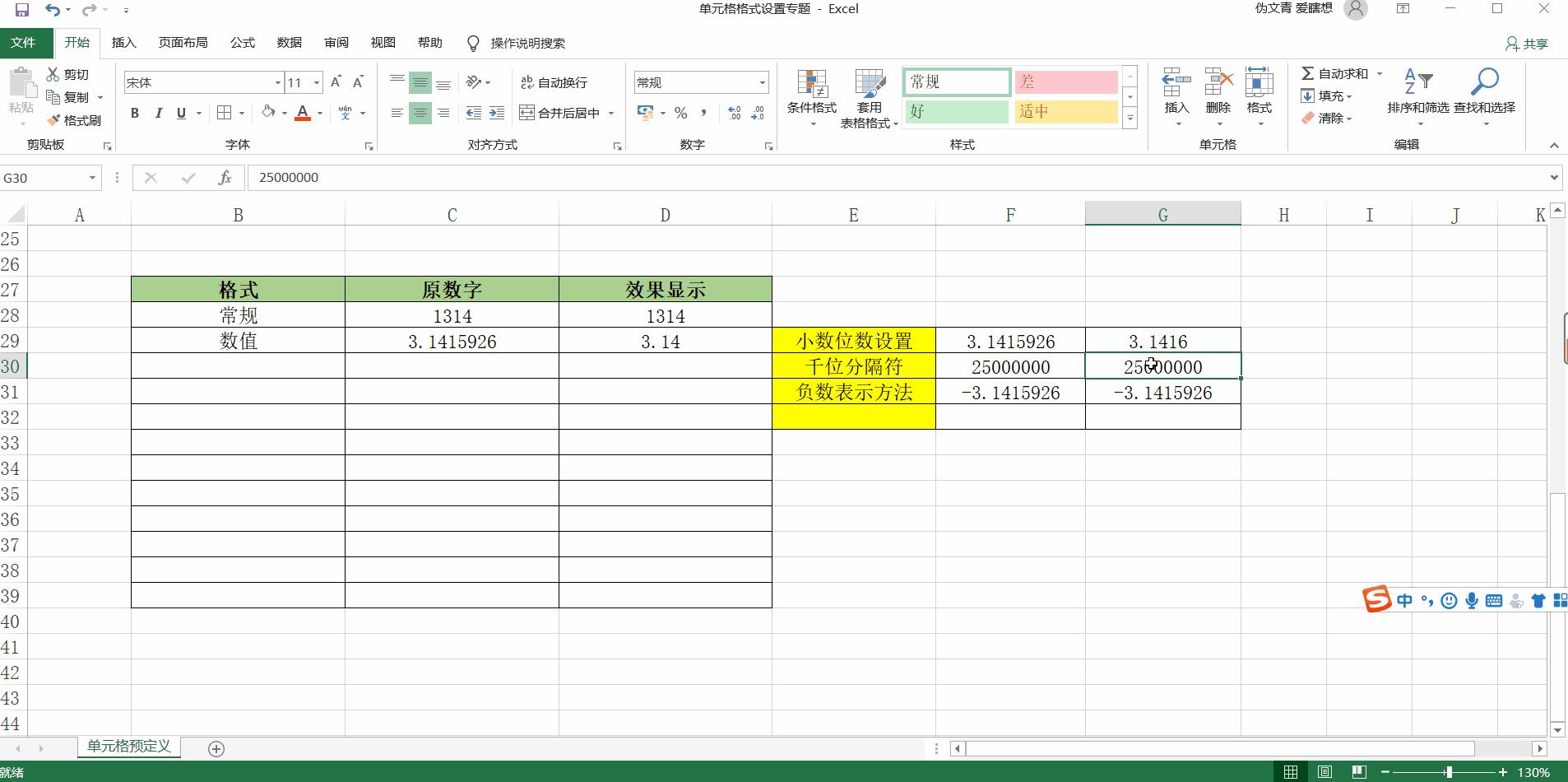 负数显示红色怎么设置,负数显示红色正数