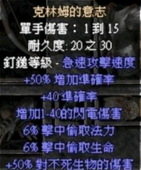 暗黑2克林姆的意志任务怎么做,暗黑2克林姆的意志怎么合成