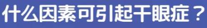 熬夜眼睛干涩疲劳应该怎么办,长期熬夜眼睛肿干涩黑眼圈怎么办