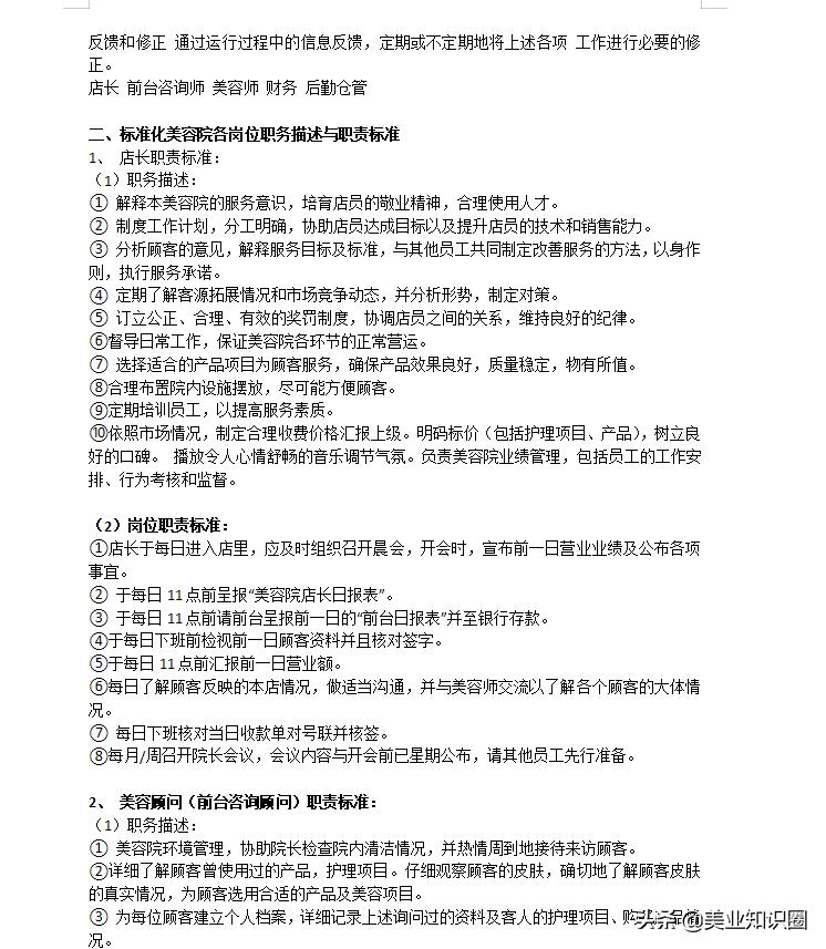 缇庝笟鍏徃绠＄悊鍒跺害,缇庝笟浼佷笟绠＄悊鍒跺害澶у叏