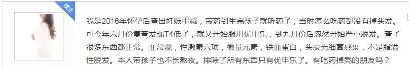 吃了优甲乐身体变瘦为什么,吃了优甲乐还严重起来啥原因