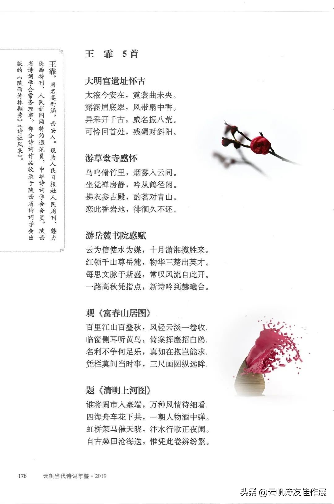 云帆诗词第八期,云帆诗词作品大全