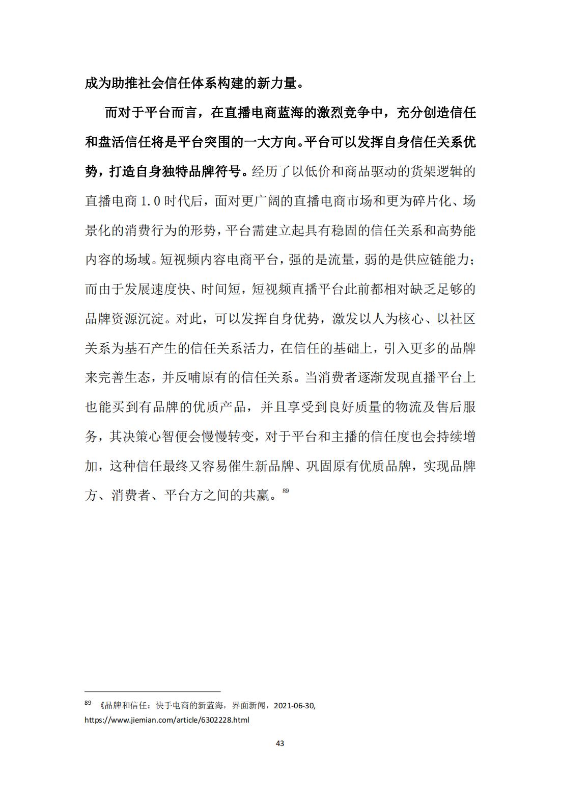 直播电商新零售模式分析,新零售研究之直播电商报告