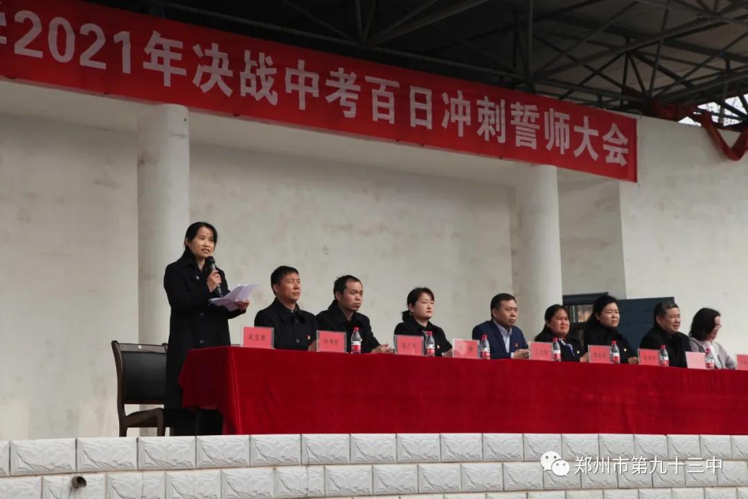 郑州市第一三五中学百日誓师,郑州市十六中中考百日誓师