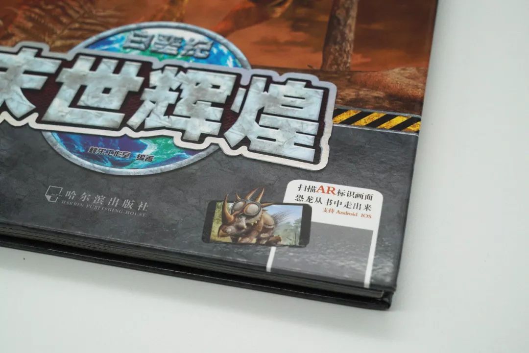 恐龙世界ar书,恐龙ar书