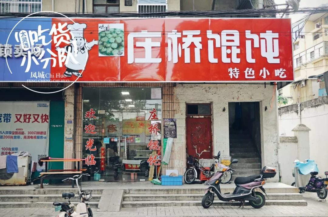 泰州老式馄饨,泰州馄饨哪家好吃