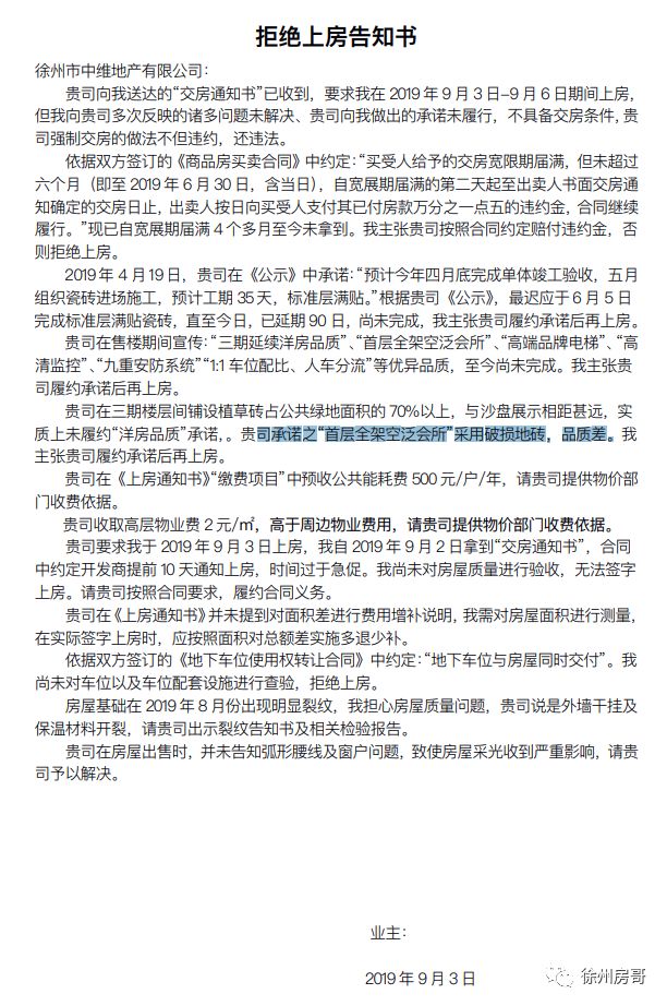 业主拒绝上房会怎样,业主拒绝收房房贷如何处理