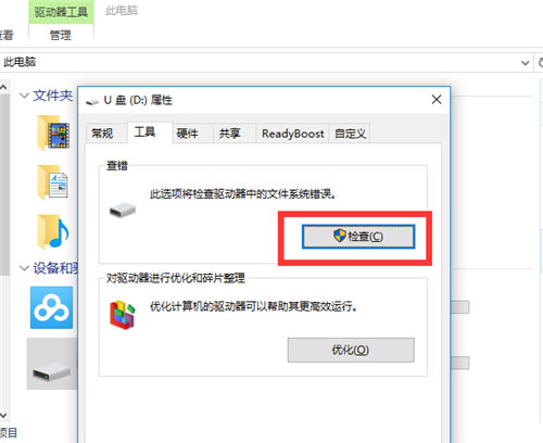 u盘未弹出拔出导致损坏如何修复,存在u盘里的照片损坏怎么修复