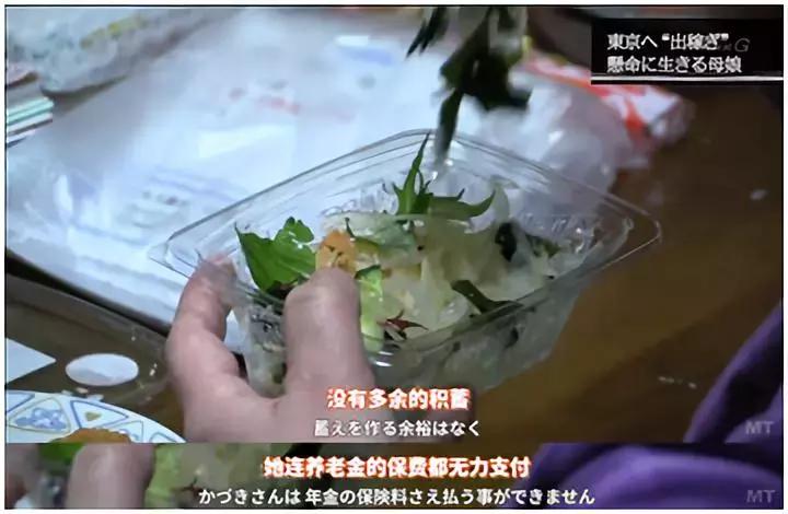 日本贫穷女性,日本东京贫困女性