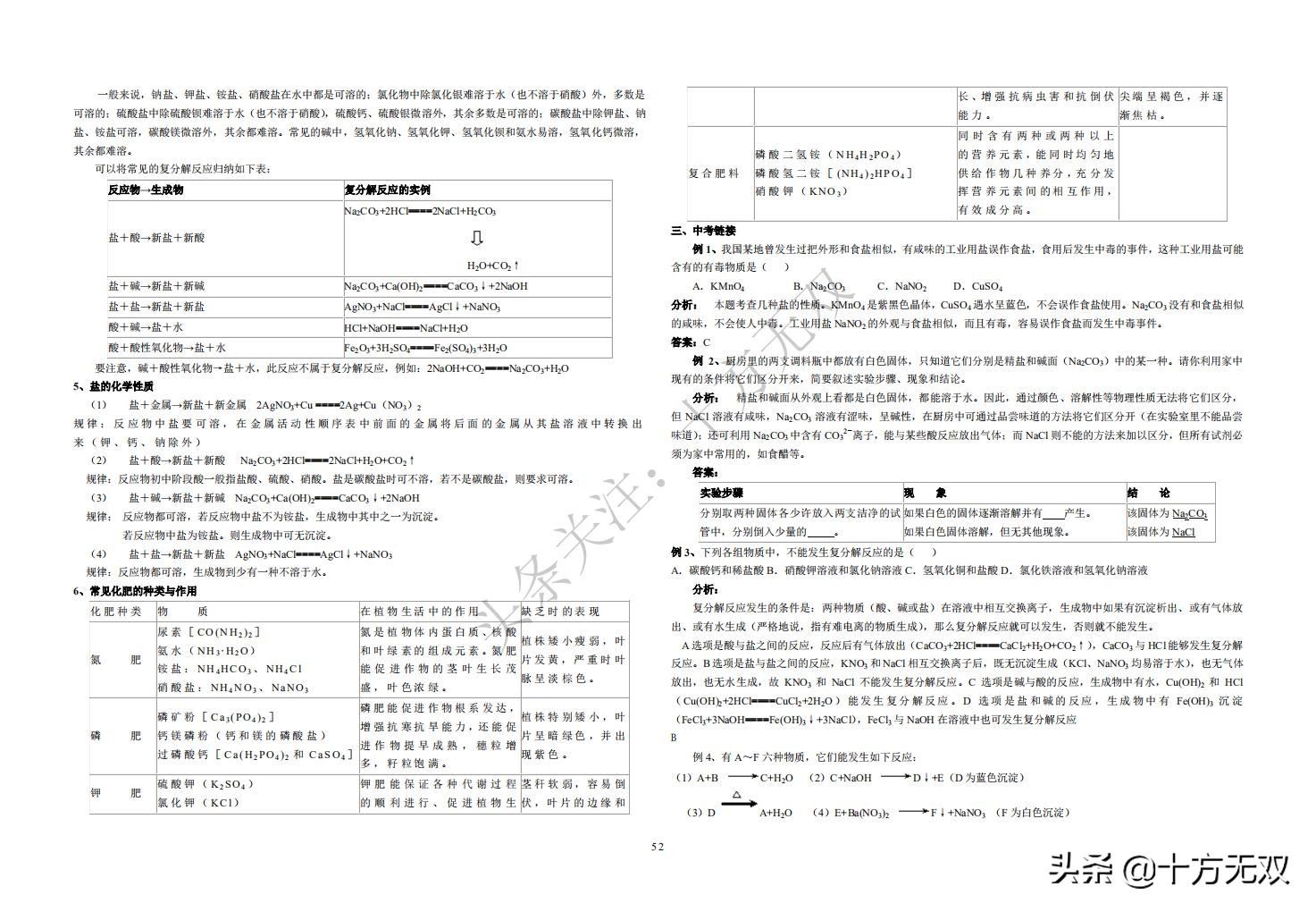 初中化学全册单元考点秘籍珍藏版,初中化学竞赛教程基础篇书籍