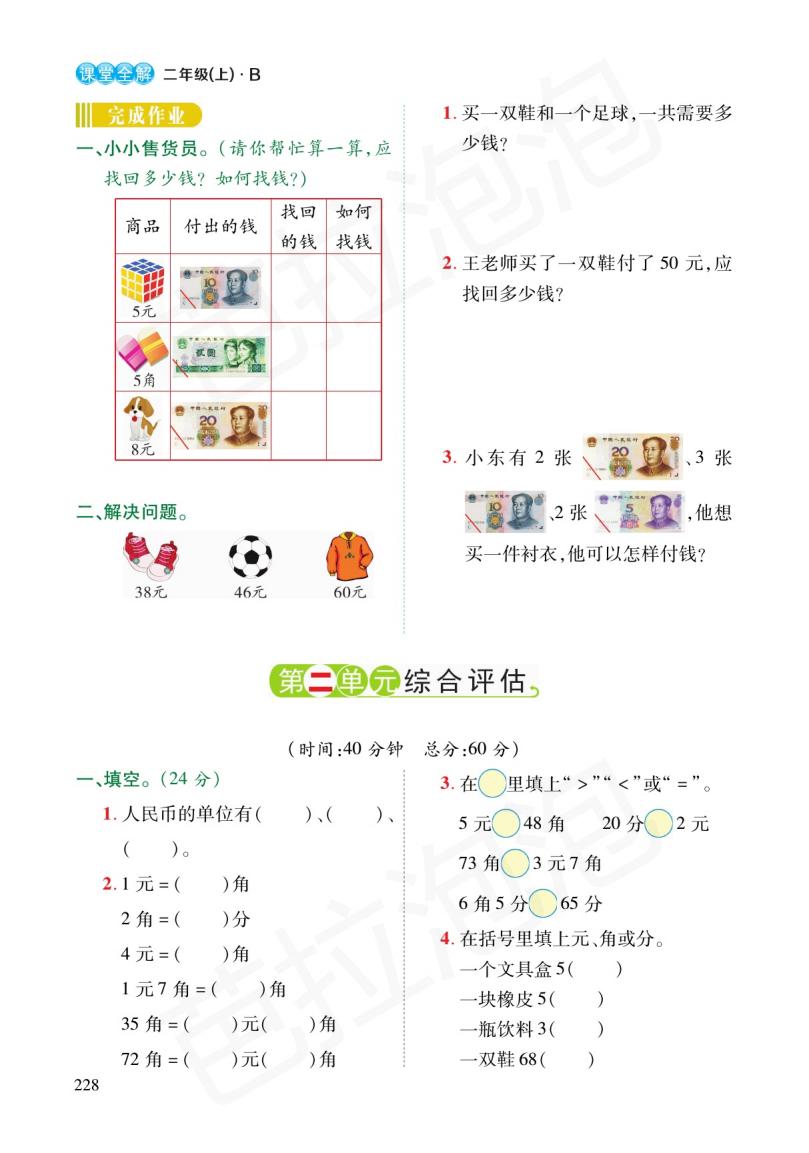 二年级下册数学人教版预习,二年级数学下册预习练习题