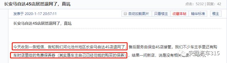 长安马自达保养套餐能退吗,长安马自达退网最新消息