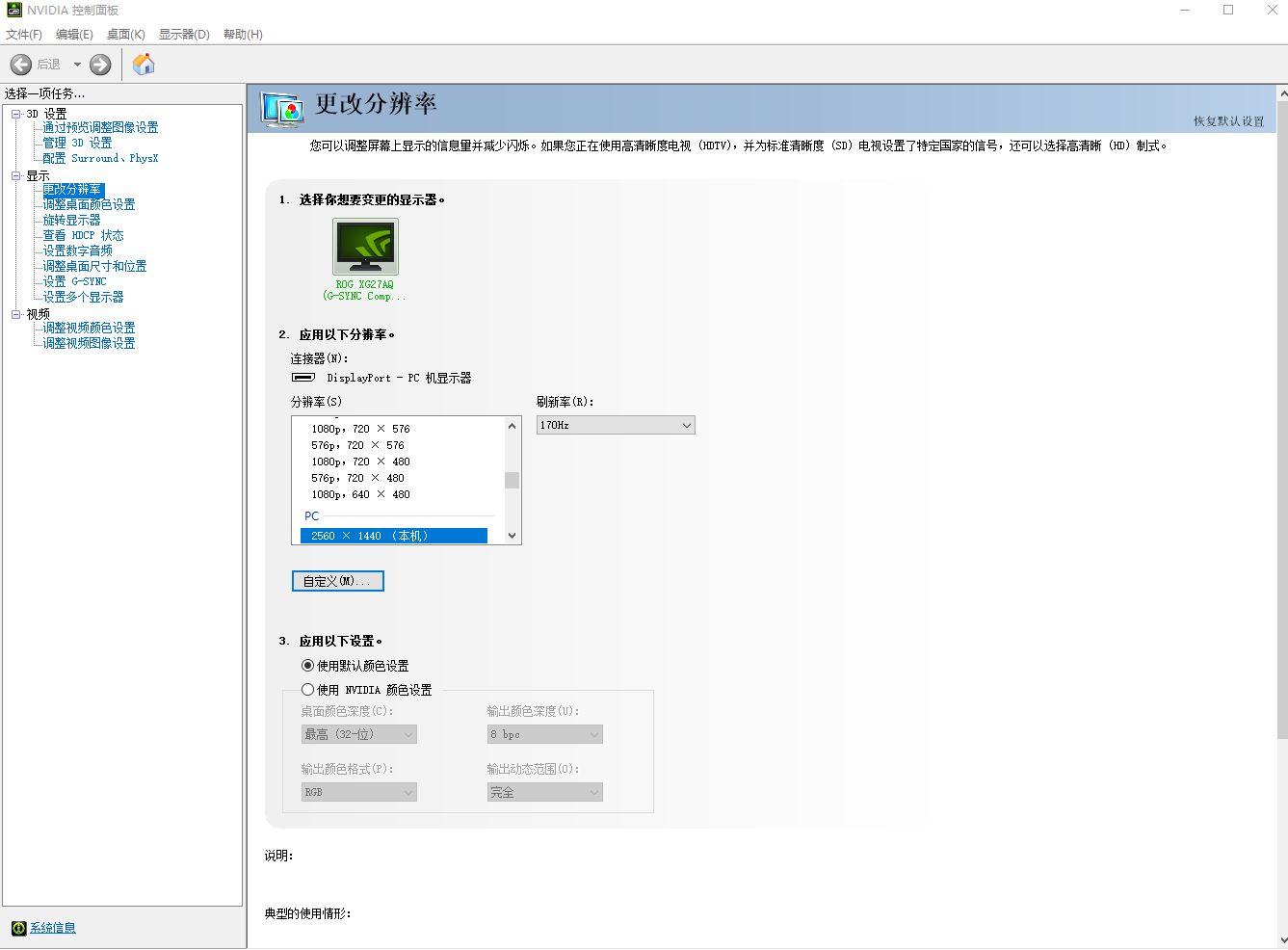 华硕绝景xg27aq和pg279q,rogxg27uq27寸4k144hz显示器
