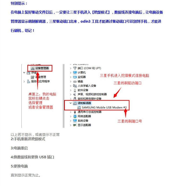 三星手机如果刷成砖了该怎么解决,拯救三星