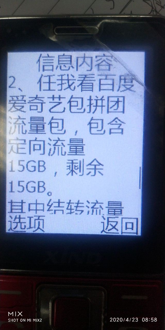 老人机要收彩信费和上网流量费吗?