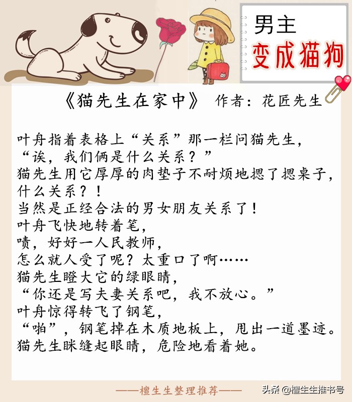 男主变成动物的宠文小说无女主,男主变成宠物被女主养的小说