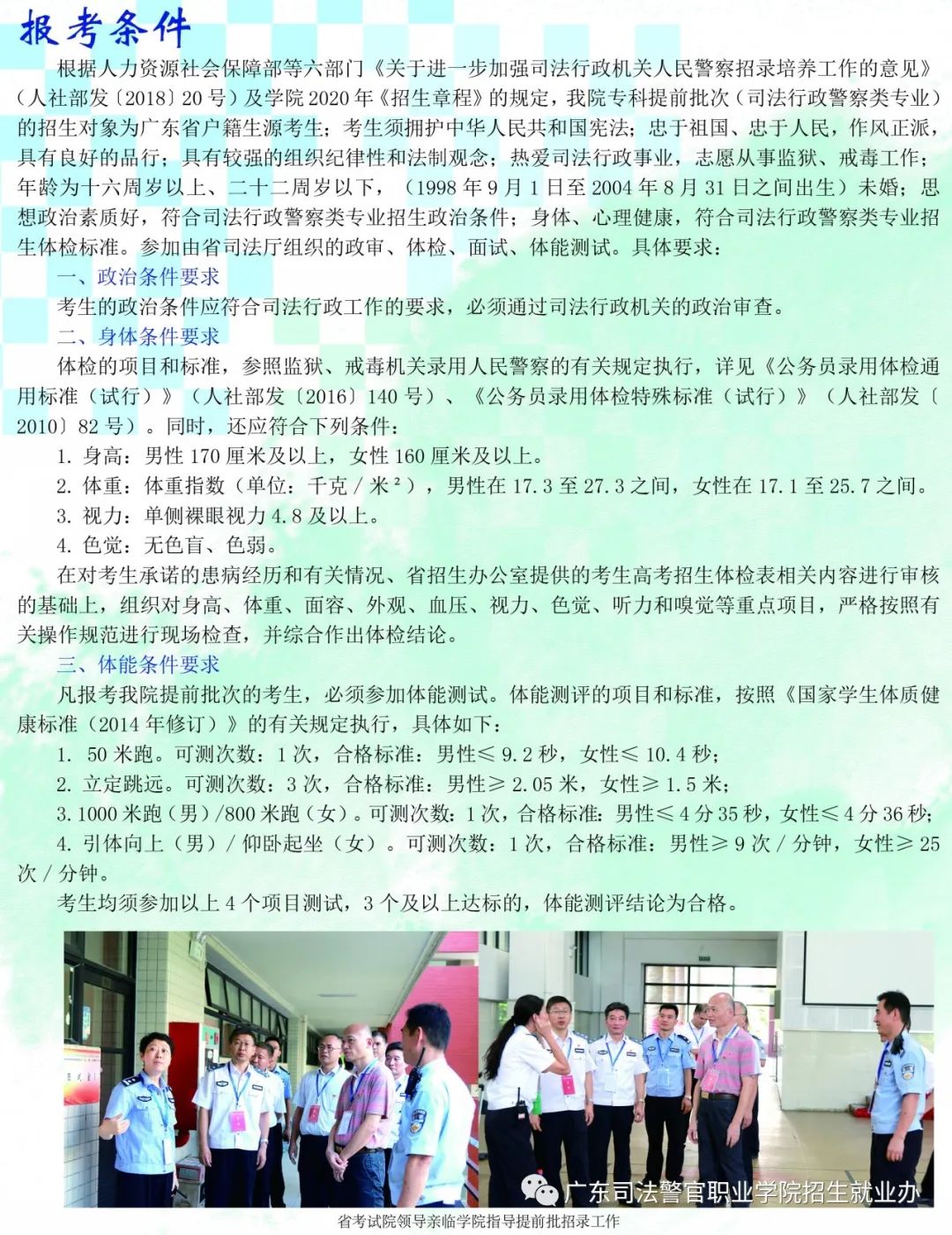 广东司法警官职业学院招生条件,广东司法警官学院2022专业组代码