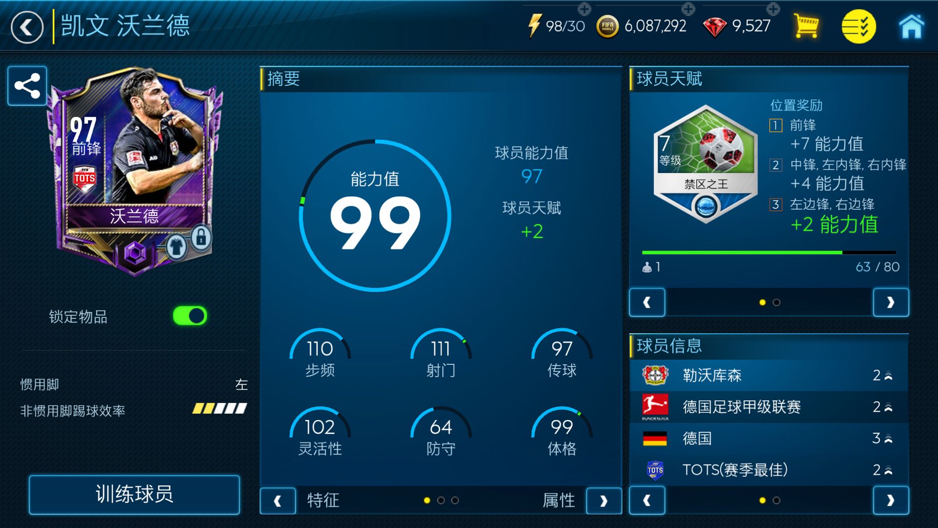 fifa足球世界星期四更新新内容,fifa足球世界基础球员数据更新