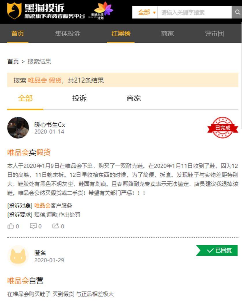 关注3.15|唯品会涉嫌售假产品下架背后品控缺失之祸？