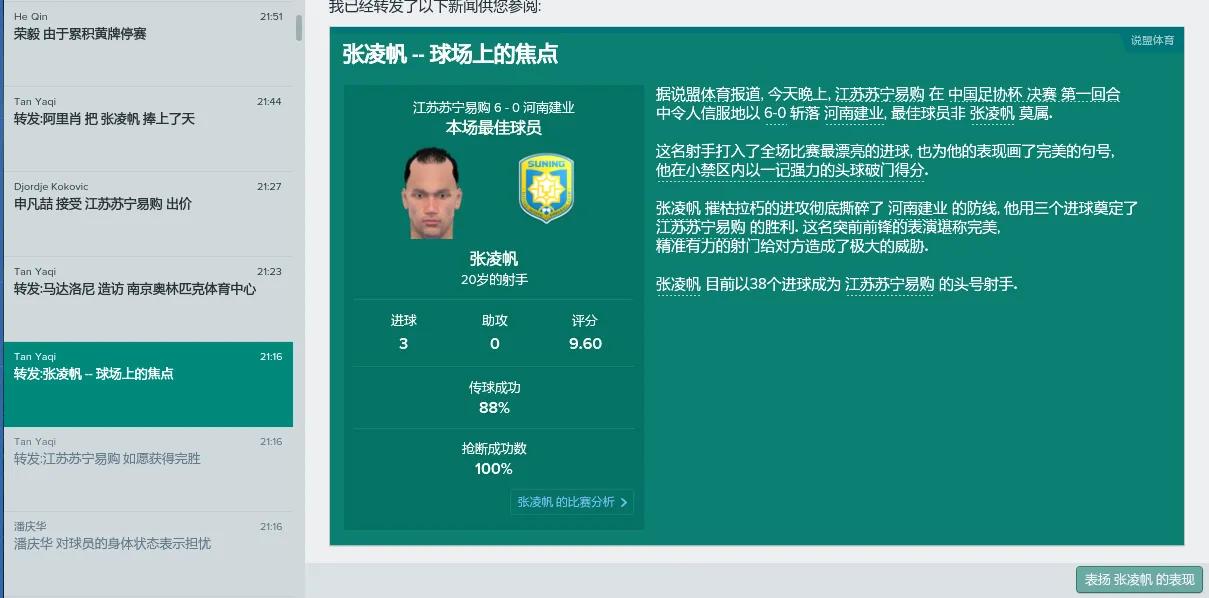 FM游戏中发现的随机灰人双重国籍的华裔前锋(二)