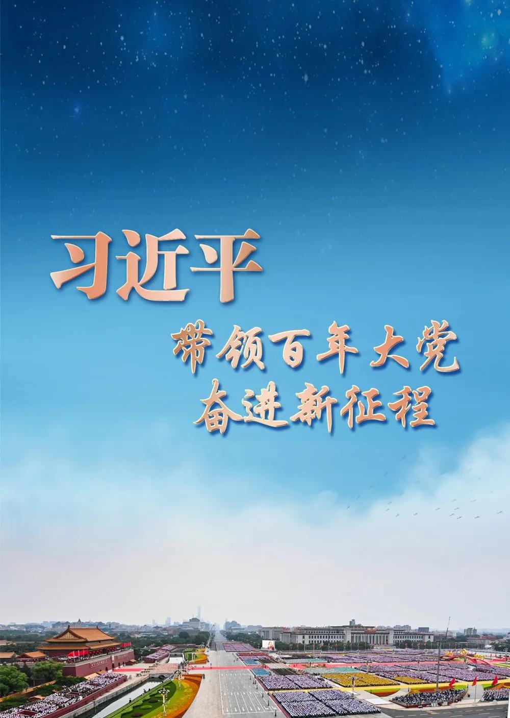 习*平近**带领百年大*党**奋进新征程