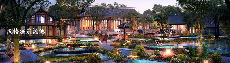 去临潼悦椿温泉,悦椿温泉泡哪个池