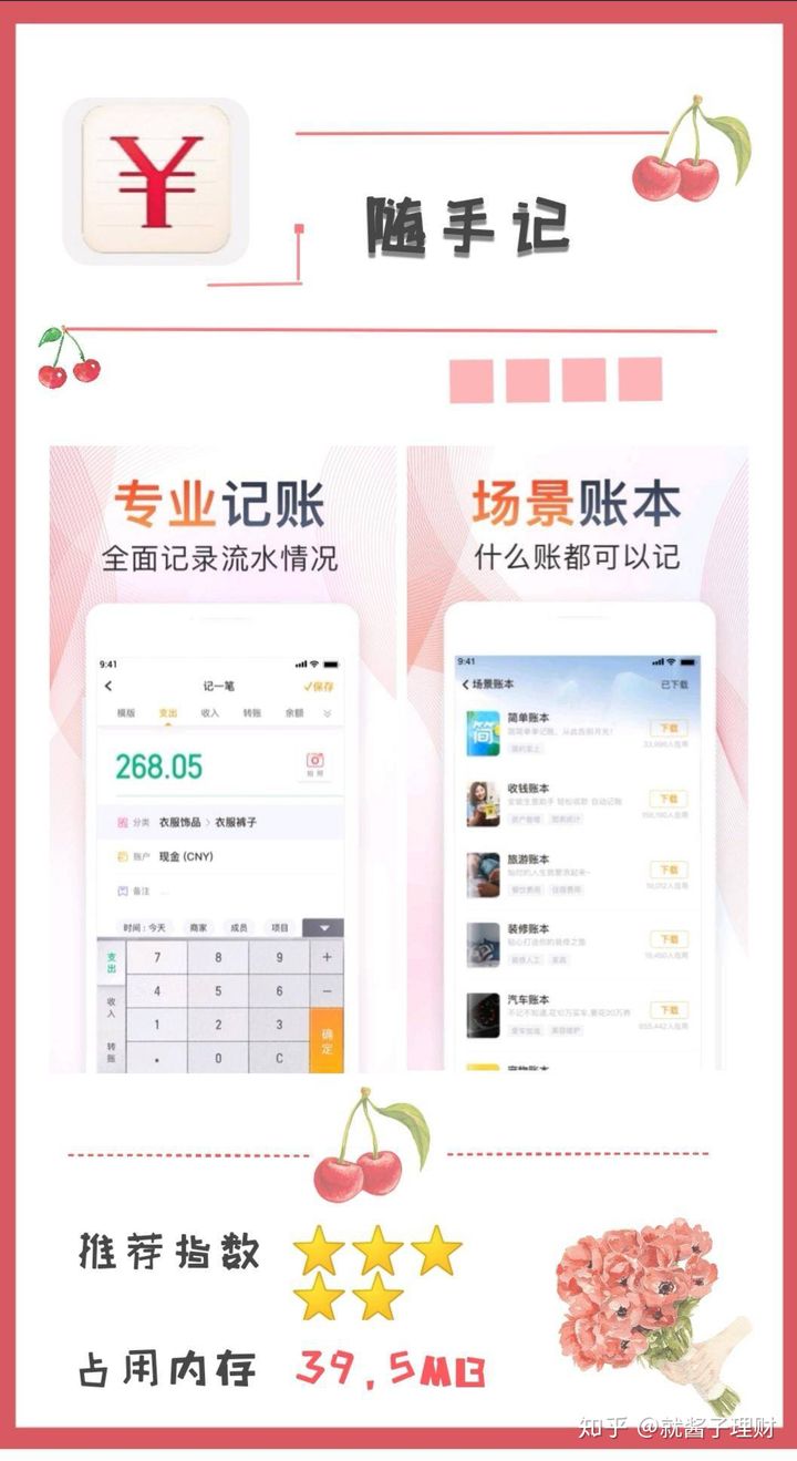 记账热门软件,推荐一款记账app
